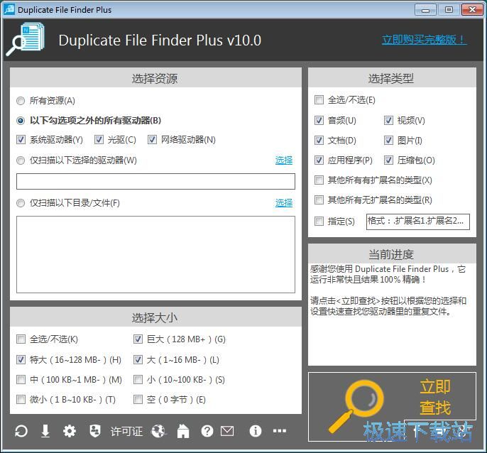 图：扫描删除重复文件教程