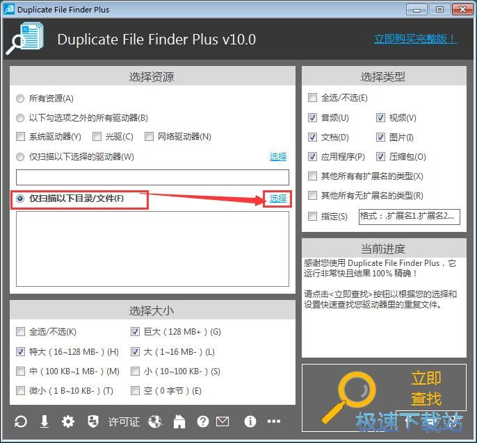 图：扫描删除重复文件教程