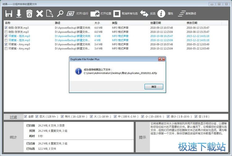 图：扫描删除重复文件教程