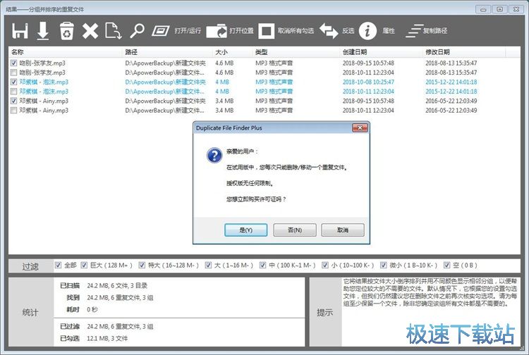 图：扫描删除重复文件教程