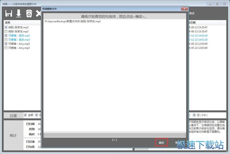 图：扫描删除重复文件教程