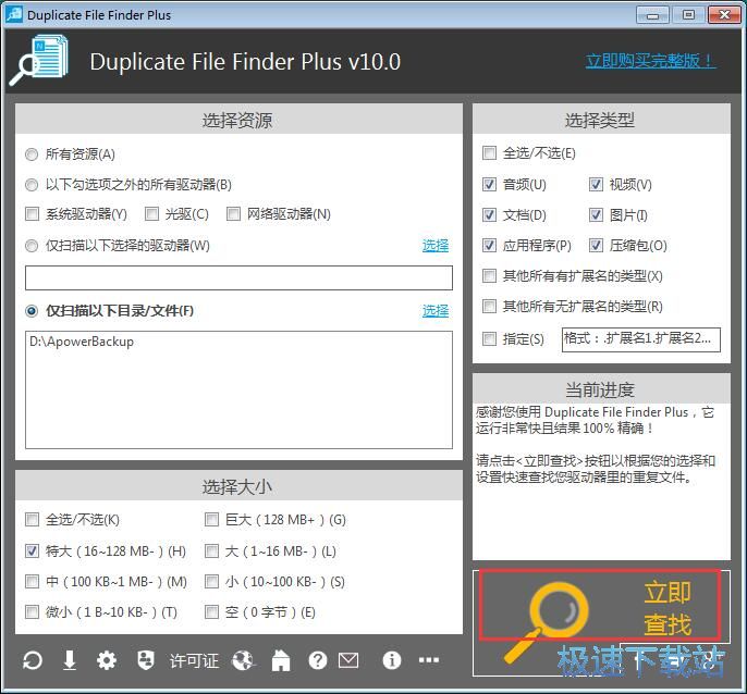 图：扫描删除重复文件教程