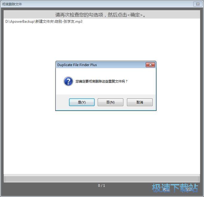 图：扫描删除重复文件教程
