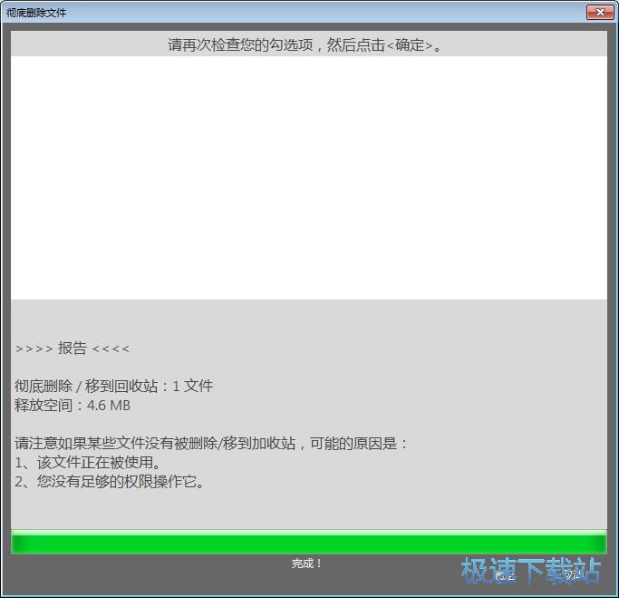 图：扫描删除重复文件教程