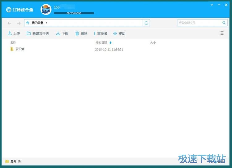 图：网盘上传文件教程