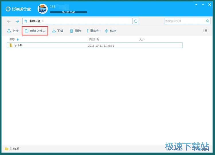 图：网盘上传文件教程