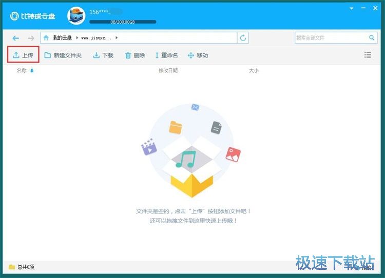 图：网盘上传文件教程