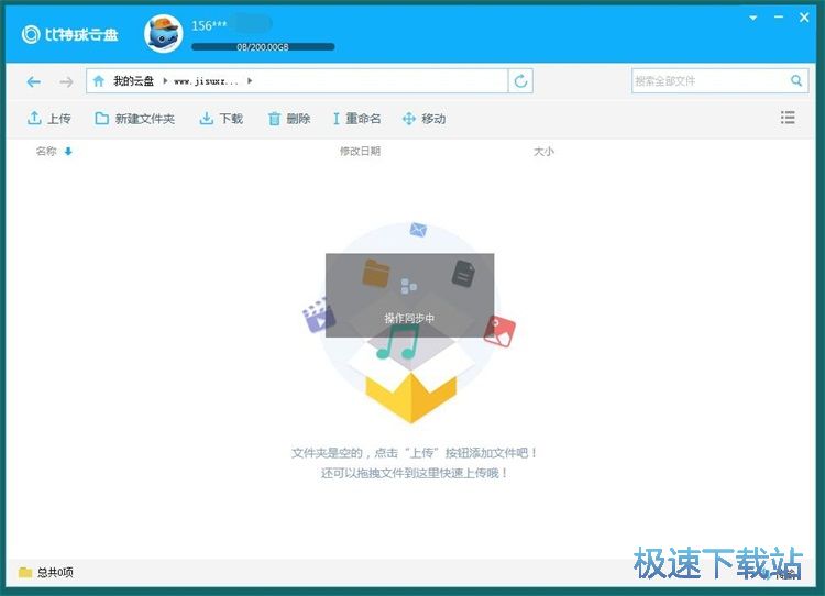 图：网盘上传文件教程