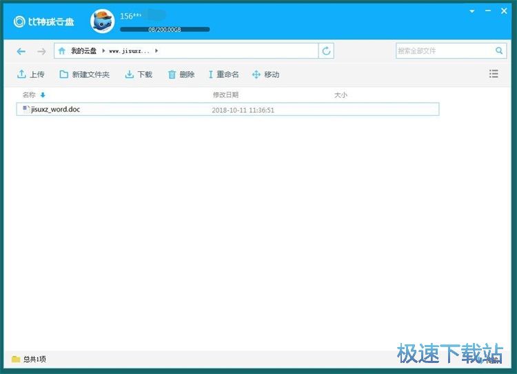 图：网盘上传文件教程
