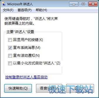 图：讲述人朗读键盘