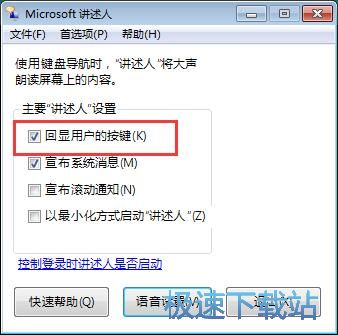 图：讲述人朗读键盘