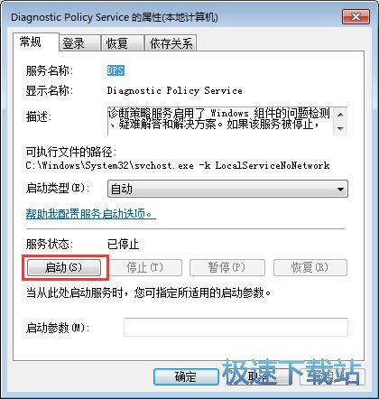 图：启动系统服务