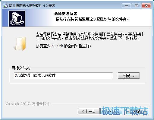 图：简益通用流水记账软件安装教程