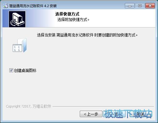 图：简益通用流水记账软件安装教程