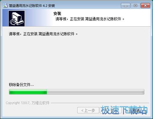 图：简益通用流水记账软件安装教程
