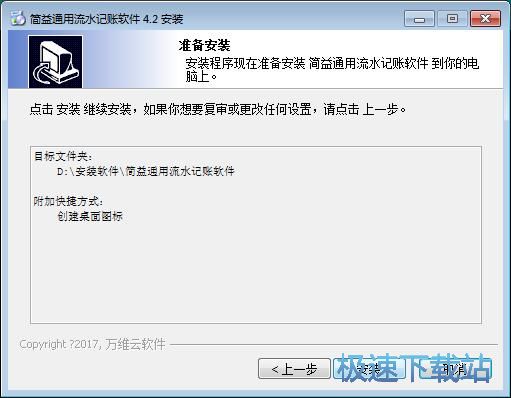 图：简益通用流水记账软件安装教程