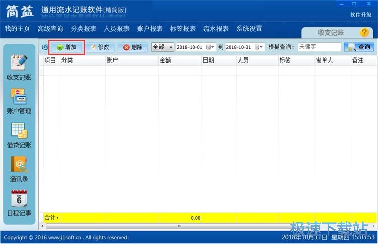 图：录入支出记录教程