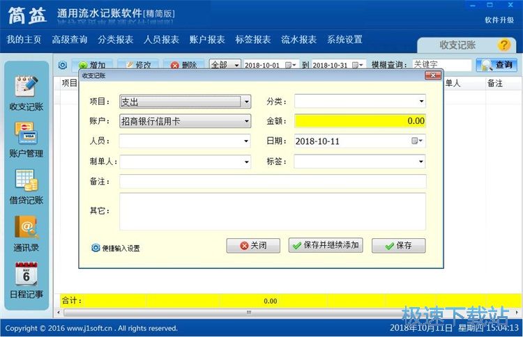 图：录入支出记录教程