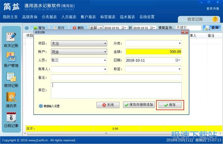 图：录入支出记录教程