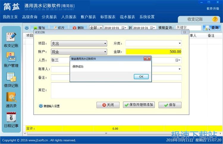 图：录入支出记录教程
