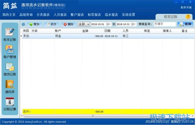 图：录入支出记录教程