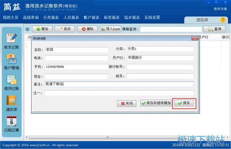 图：录入支出记录教程