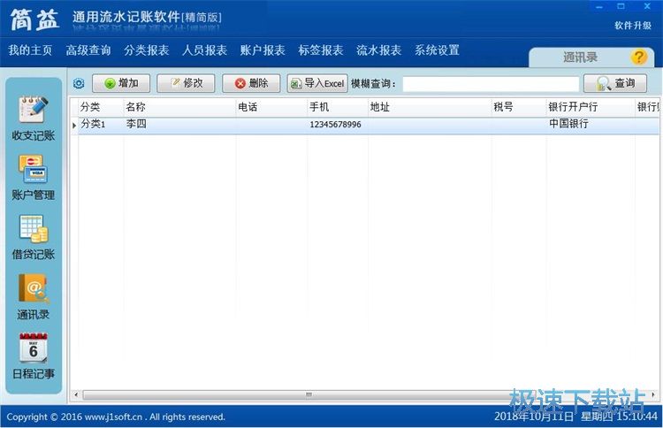 图：录入支出记录教程