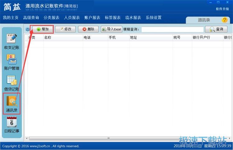 图：录入支出记录教程
