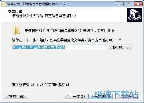 图：百惠销售单管理系统安装教程