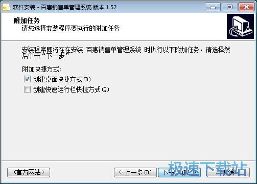 图：百惠销售单管理系统安装教程