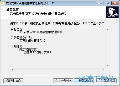 图：百惠销售单管理系统安装教程