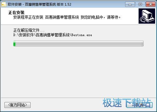 图：百惠销售单管理系统安装教程