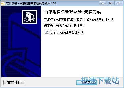 图：百惠销售单管理系统安装教程