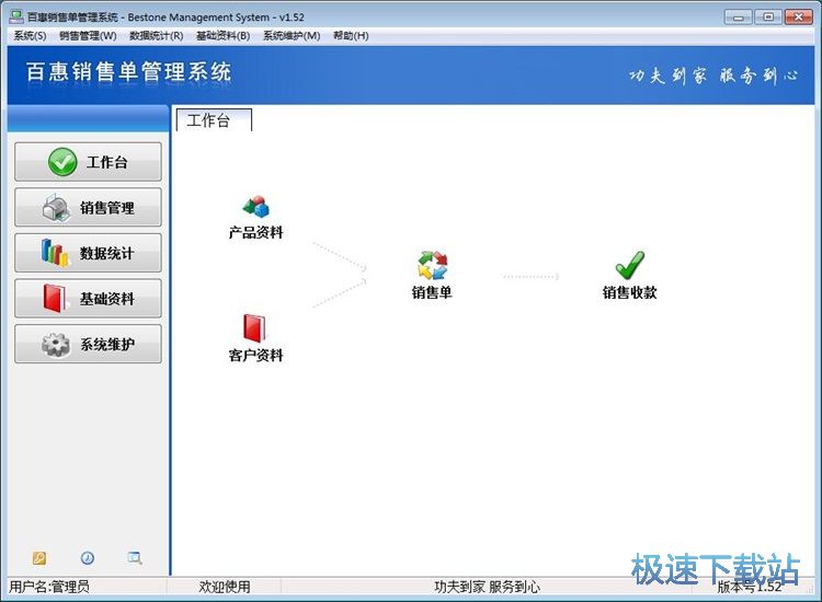 图：录入商品销售单教程