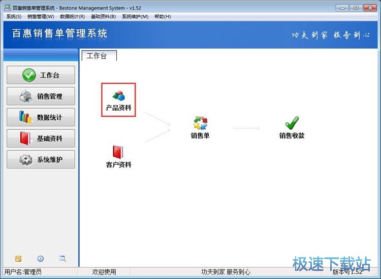 图：录入商品销售单教程