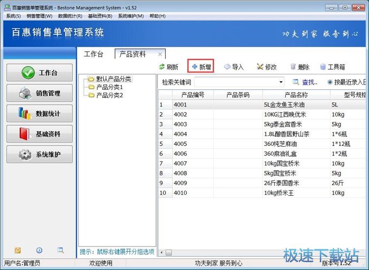 图：录入商品销售单教程