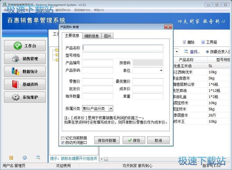 图：录入商品销售单教程