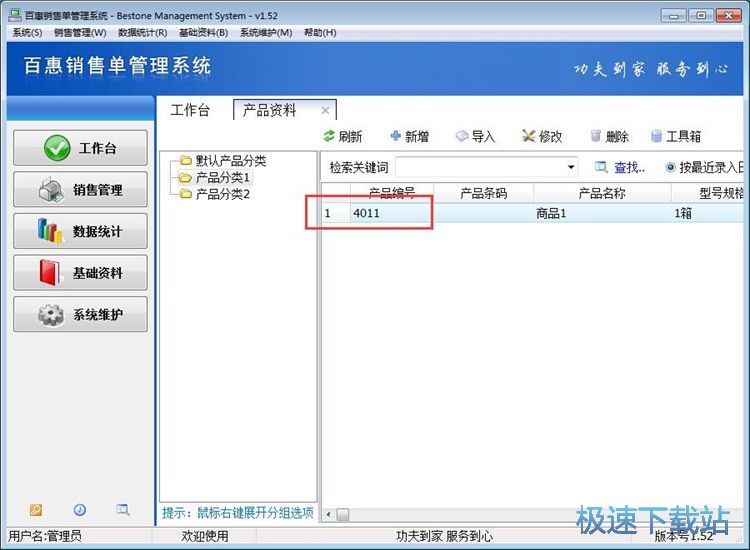 图：录入商品销售单教程