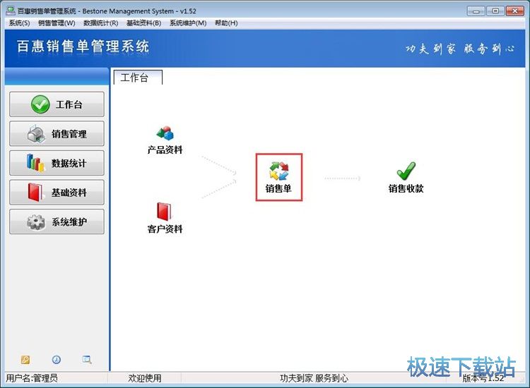 图：录入商品销售单教程