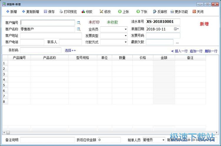 图：录入商品销售单教程