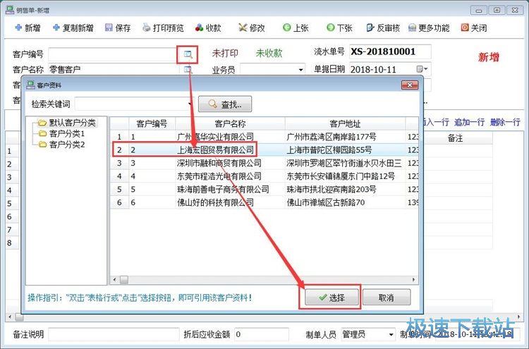 图：录入商品销售单教程