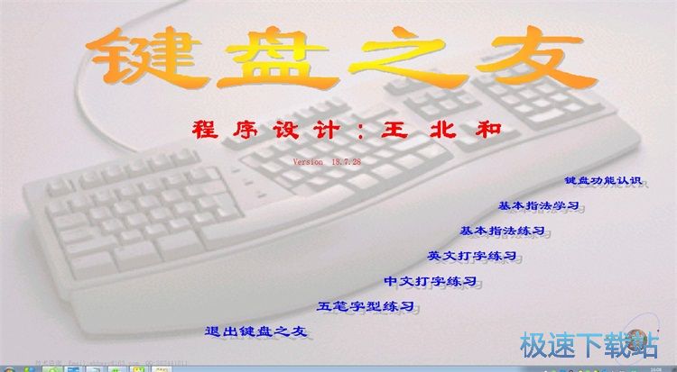 图：打字练习教程