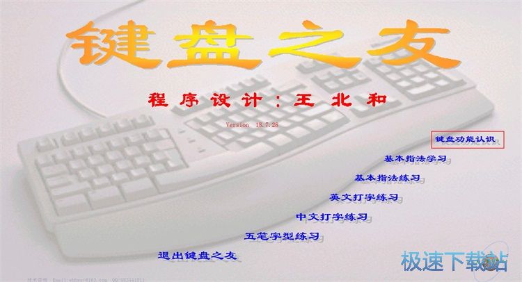 图：打字练习教程