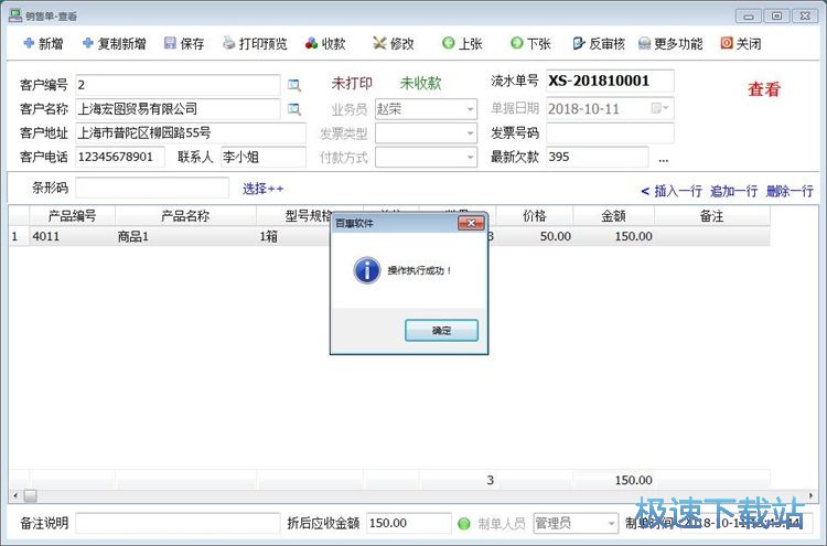 图：录入商品销售单教程