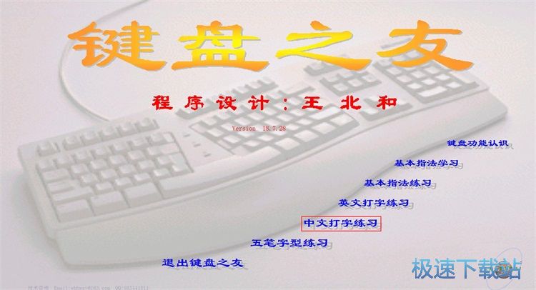 图：打字练习教程
