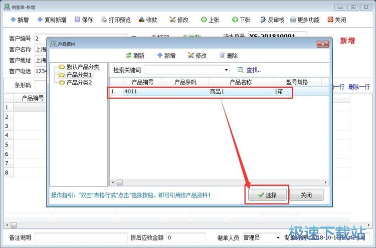 图：录入商品销售单教程