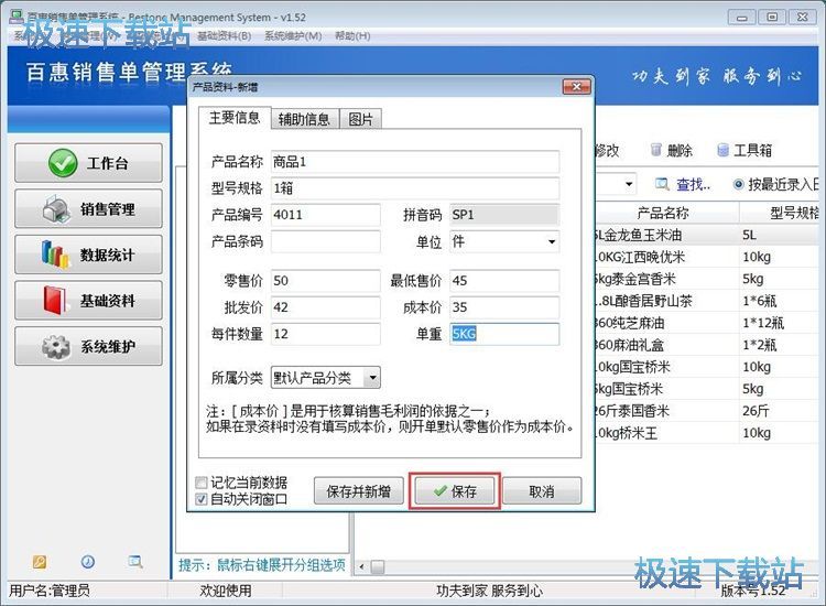 图：录入商品销售单教程