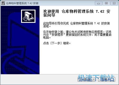 仓库物料管理系统安装教程