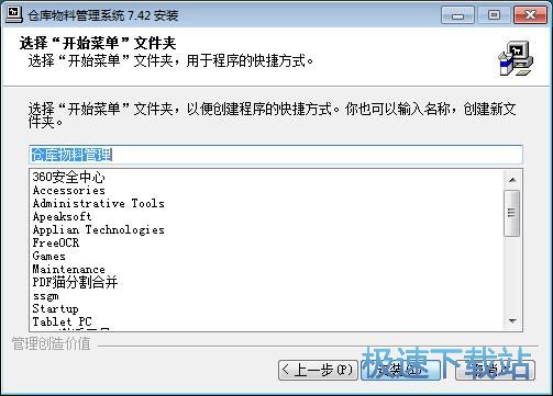 仓库物料管理系统安装教程