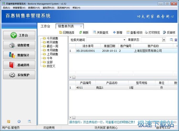图：录入商品销售单教程